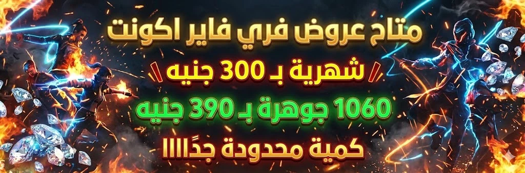 عرض خاص فترة محدودة